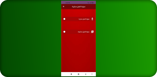 سورة الفيل مكررة Screen 3