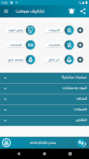 Android application تكاليف سوفت screenshort