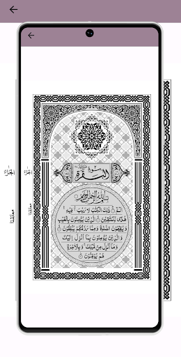 Surah Baqarah Screenshot 2 - AppWisp.com