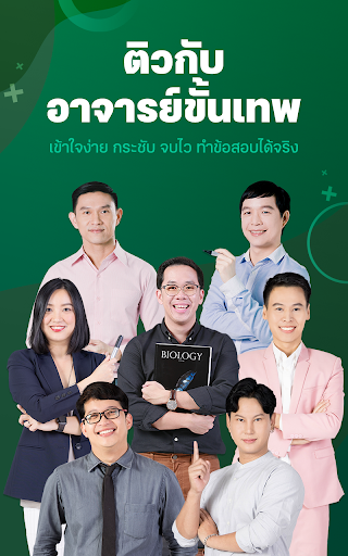 ติวเตอร์ออนไลน์ Dek-D School screenshot 8