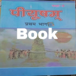 Icon image 9th Sanskrit NCERT Book