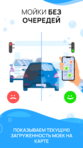 Android application Мойка-Мойка screenshort