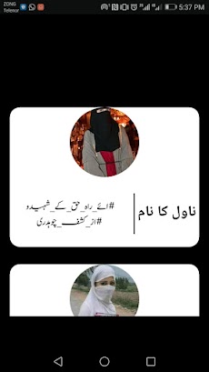 Urdu novels offline 2022のおすすめ画像3