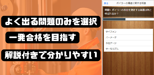 ボイラー技士2級マスター Screen 3