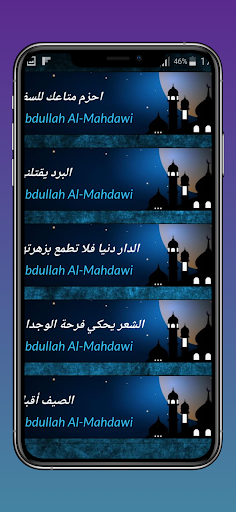 أناشيد عبدالله المهداوي -2024 Screenshot 3 - AppWisp.com
