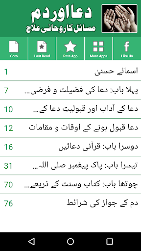 Dua aur Dam se Rohani Illaj Screen 2