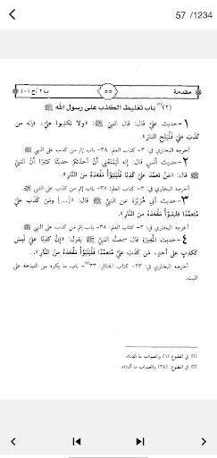 اللؤلؤ والمرجان كامل Pdf Screen 3