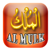 Surah Al-Mulk Lengkap