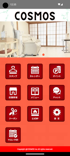 Android application COSMOS公式アプリ screenshort