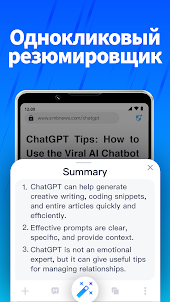 MixerBox AI: Chat AI Браузер