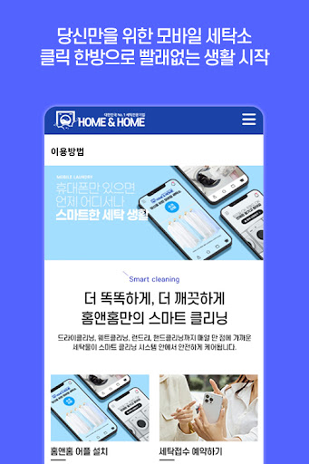 홈앤홈크리닝 Screen 3