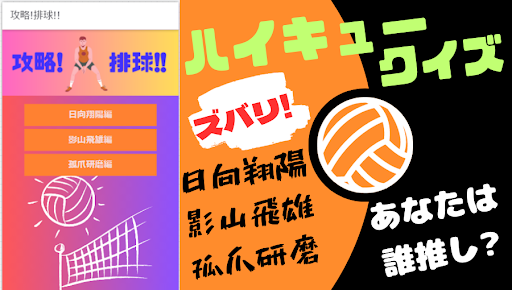 【ゲーム】検定 for 排球 少年 遊戲 Screen 2