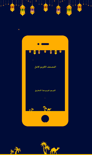 المحيسني المصحف الكريم بدون نت Screen 2
