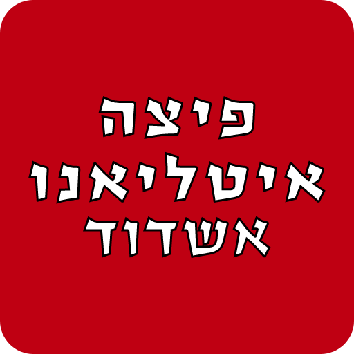 פיצה איטליאנו אשדוד 1.0.1(37.1) Icon