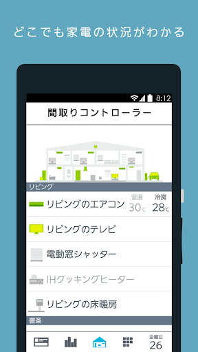 Android application HEMS ICHIJO screenshort