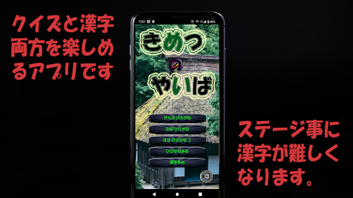 (ひらがな)クイズ for きめつのやいば 漫画アニメゲーム Screen 3
