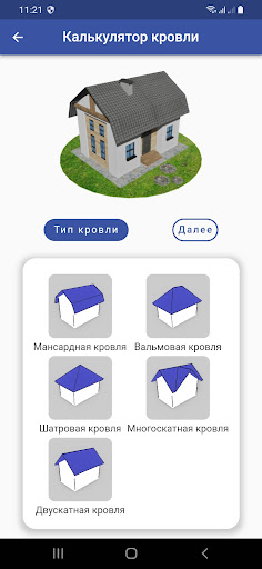 Android application Металл Сити калькулятор кровли screenshort