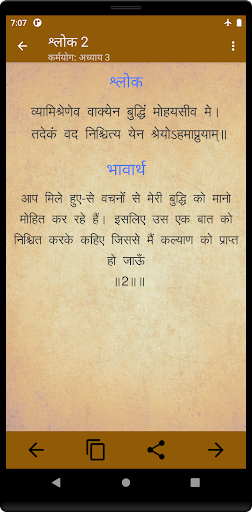 श्रीमद भगवदगीता Screen 2