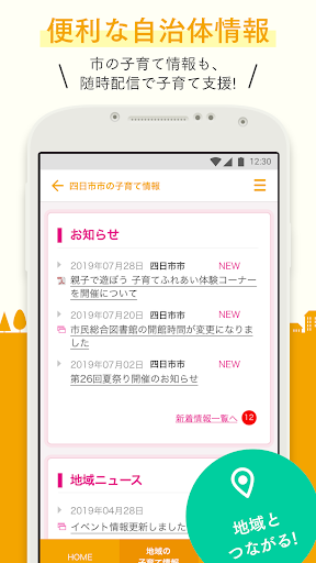 よっかいち！アプリDe子育て　よかプリコ Screen 3