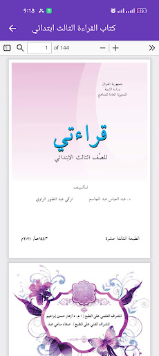 كتاب القراءة الثالث ابتدائي Screen 3
