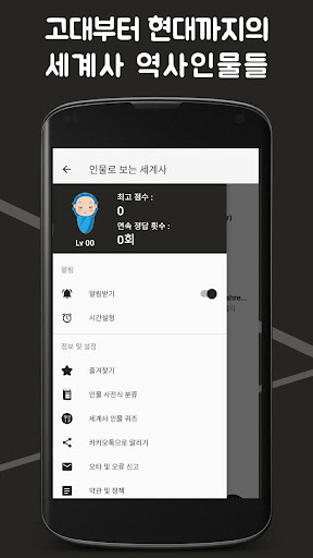 인물로 보는 세계사 - 고대부터 현대까지의 세계사 인물 Screen 3