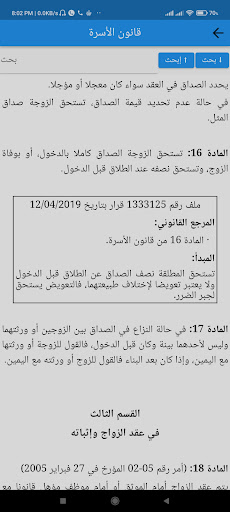 القانون والقضاء الجزائري Screen 2