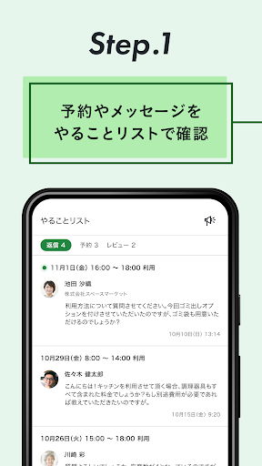 SPACEMARKET for HOST Screen 2