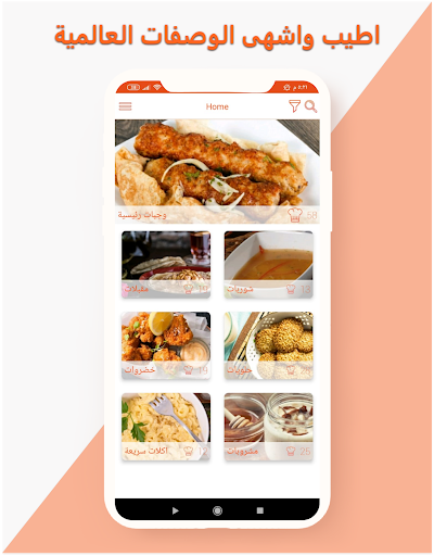 مكتبة وصفات الطبخ العالمية Screenshot 1 - AppWisp.com