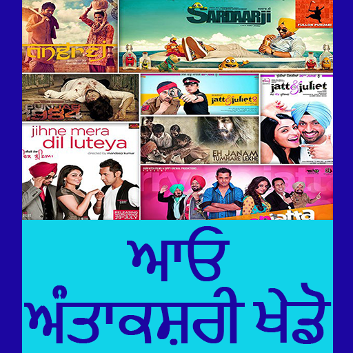 Aao Antakshari ( ਅੰਤਾਕਸ਼ਰੀ ) logo