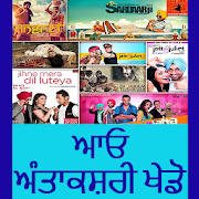 Top 6 Entertainment Apps Like Aao Antakshari ( ਅੰਤਾਕਸ਼ਰੀ )  khele - Best Alternatives