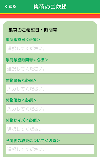 福山通運公式アプリ Screen 3