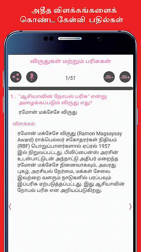 General Knowledge in Tamil Screen 3