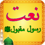 Cover Image of Download Naat Rasool Maqbool - Urdu 1.0 APK