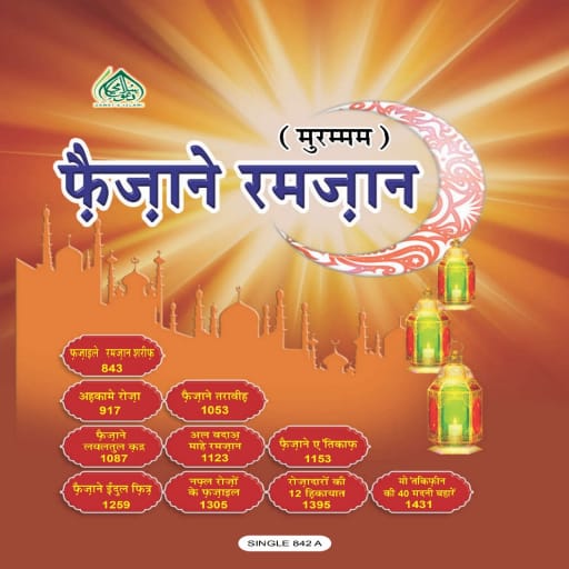 Faizan E Ramzan sharif logo