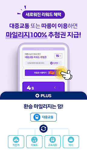 티머니GO - 고속버스 시외버스 택시 따릉이 킥보드 Screen 3