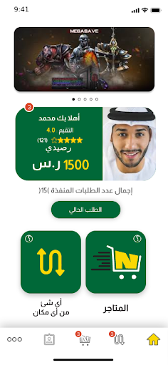 نفعة | مندوب Screen 2