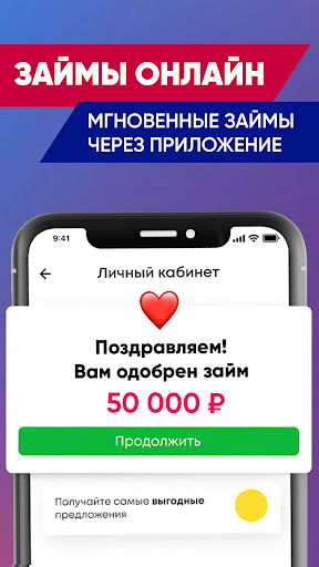 Android application Займы Онлайн - без отказа screenshort