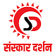 Sanskardarshan - Androidアプリ