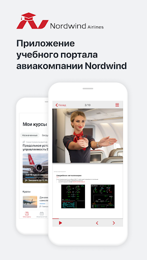 Android application Nordwind Learn screenshort