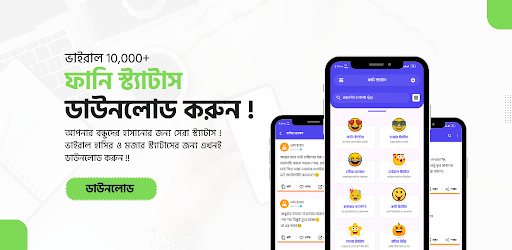 Android application বাংলা ফানি স্ট্যাটাস screenshort