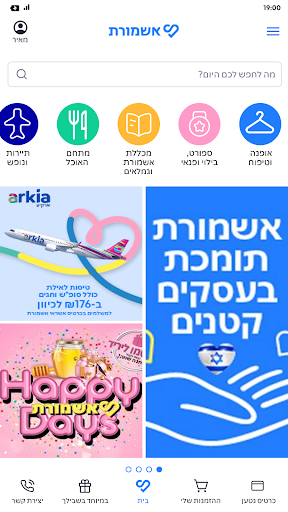 אשמורת Screen 2