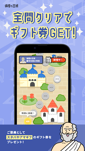 倫理の王様 - 一問一答・四択問題で暗記 Screen 3