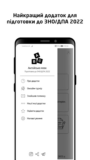 Android application ЗНО 2024. Англійська мова screenshort