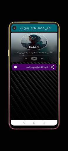 Android application اغاني محمد سعيد screenshort
