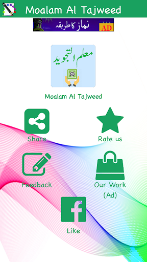 Android application Muallim ul Tajweed معلم تجوید screenshort