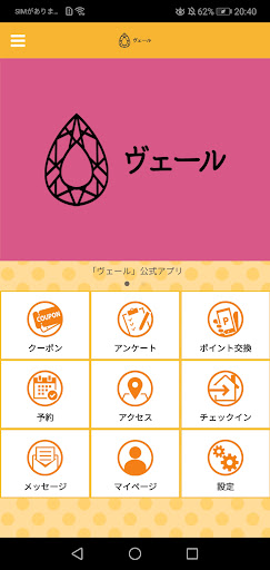 Android application ヴェール　武蔵浦和　店舗アプリ screenshort