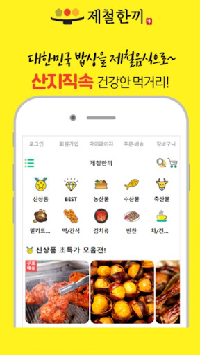 제철한끼 Screen 2