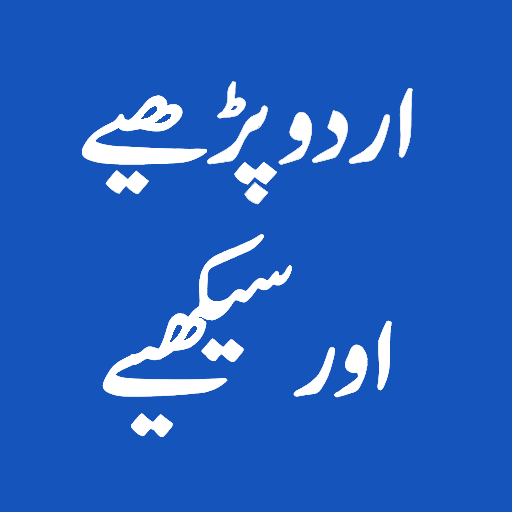 Urdu Parhiay Aur Seekhiay