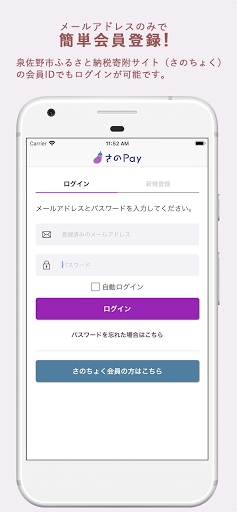 さのPay Screen 3