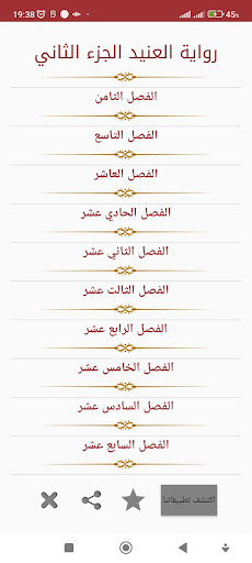 رواية العنيد الجزء الثاني